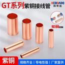 GT连接管紫铜连接管小铜管电线接头连接器并线管型铜鼻子连接神器