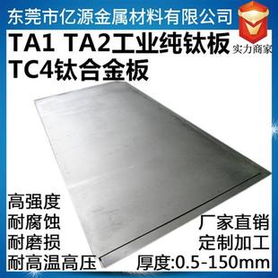TA1TA2钛板纯钛板TC4钛合金板材TC21钛块钛片钛箔钛棒零切加工