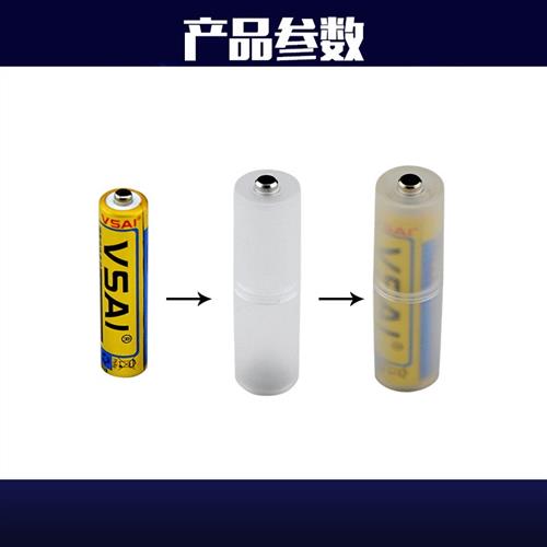 包邮 7号转5号电池转换筒 转接器 七号变五号 负极金属加底 8个价
