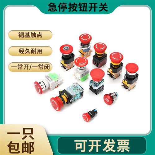 金属急停开关LA38-11ZS自锁LAY37紧急停止 XB2-BS542C蘑菇头按钮