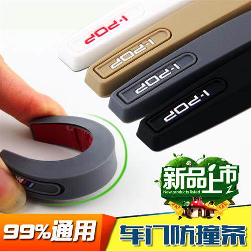 汽车车门边防撞条 汽车开门防撞贴条防撞条防刮条防撞胶条防刮贴