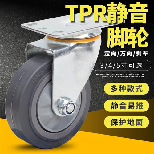 静音3寸万向轮TPR高弹力手推拉车橡胶轮子定向轮刹车轮4寸5寸轱辘