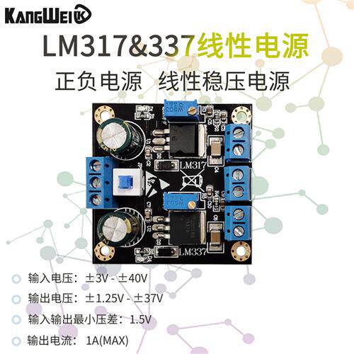 LM317 LM337正负电源线性直流稳压电源 可调电源模块降压电源模组