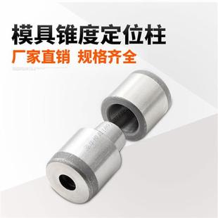 模具锥度定位柱 精密定位器 销精定位圆形斜度导柱导套 外径12