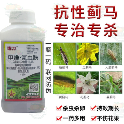 甲维氟虫酰专治专杀