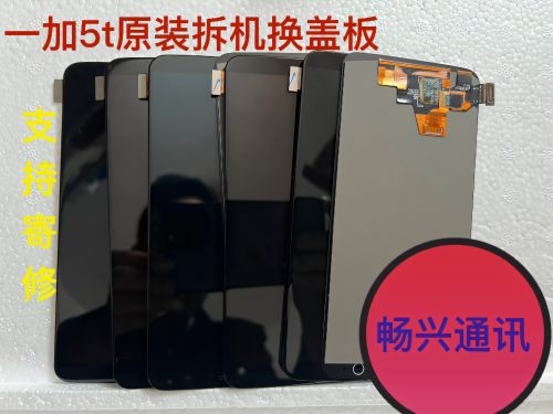 适用oneplus一加5一加5T屏幕总成原压盖板七天无理由退货退款