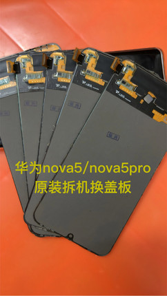 nova5/nova7荣耀30原装拆机屏幕总成换盖板支持指纹适合维修装机