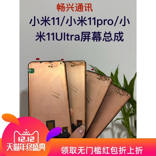 小米11原拆11pro/11Ultra一体内外屏幕总成三星版七天无理由退货