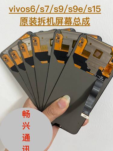 非压排vivo s5/s6/s7e/s10e/s9/s10/s10pro/s12原装拆机屏幕总成