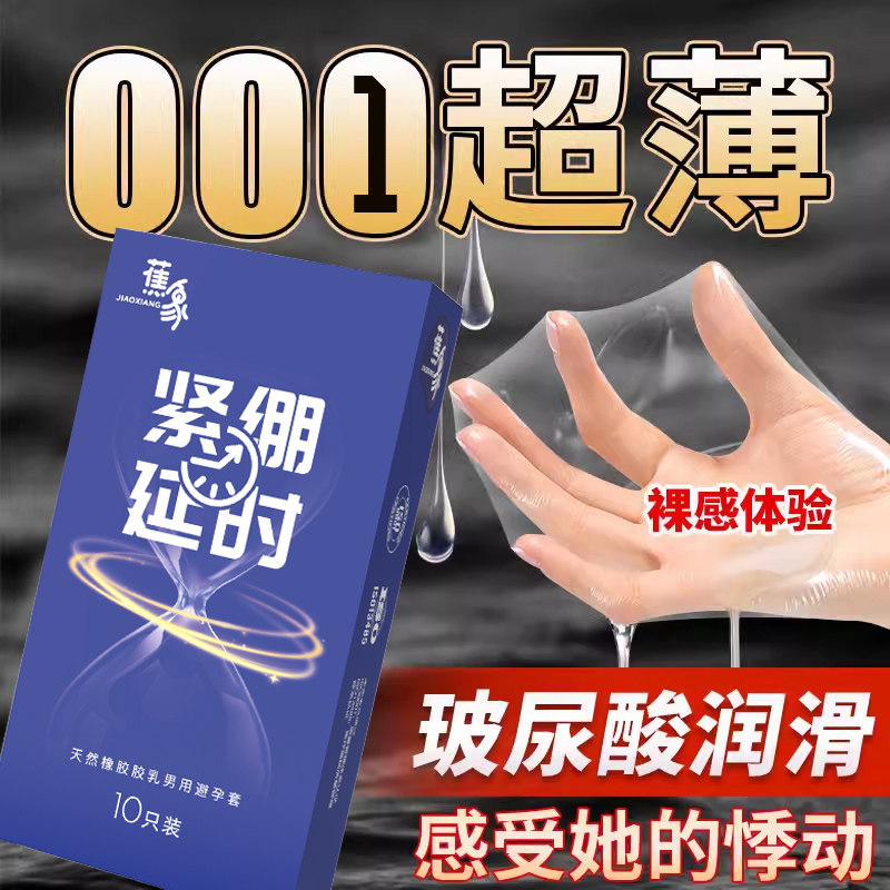 蕉象小号避孕套50mm紧型延时持久男用安全套套安全套官方正品tt