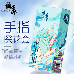 蕉象Les超薄医用手指套女性专用女用调情****套qq抠抠前戏口交女