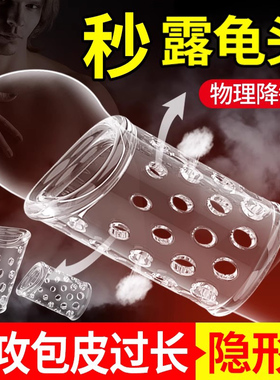 包皮阻复环过长矫正器男用隐形套贴龟头阻隔外翻医用自动脱落固定