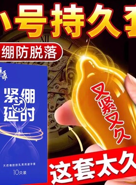 蕉象50mm超小号避孕套带刺大颗粒男用加长正品旗舰店安全套超薄49