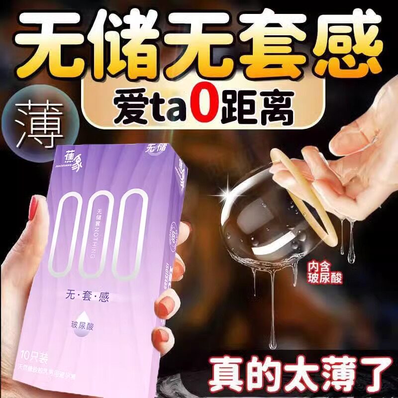 无储避孕套打飞专机用超薄安全套男用玻尿酸001撸男管自慰器女送