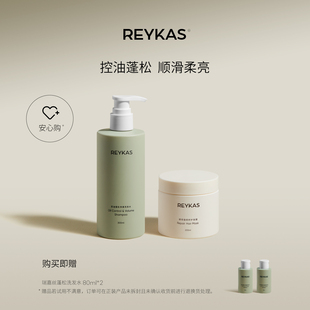 去屑滋润 强韧修护发膜200mL Reykas瑞嘉丝 蓬松控油洗发水300mL