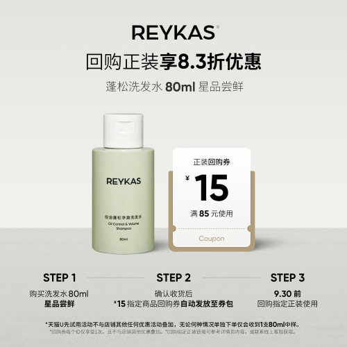 控油蓬松净澈洗发水80ml