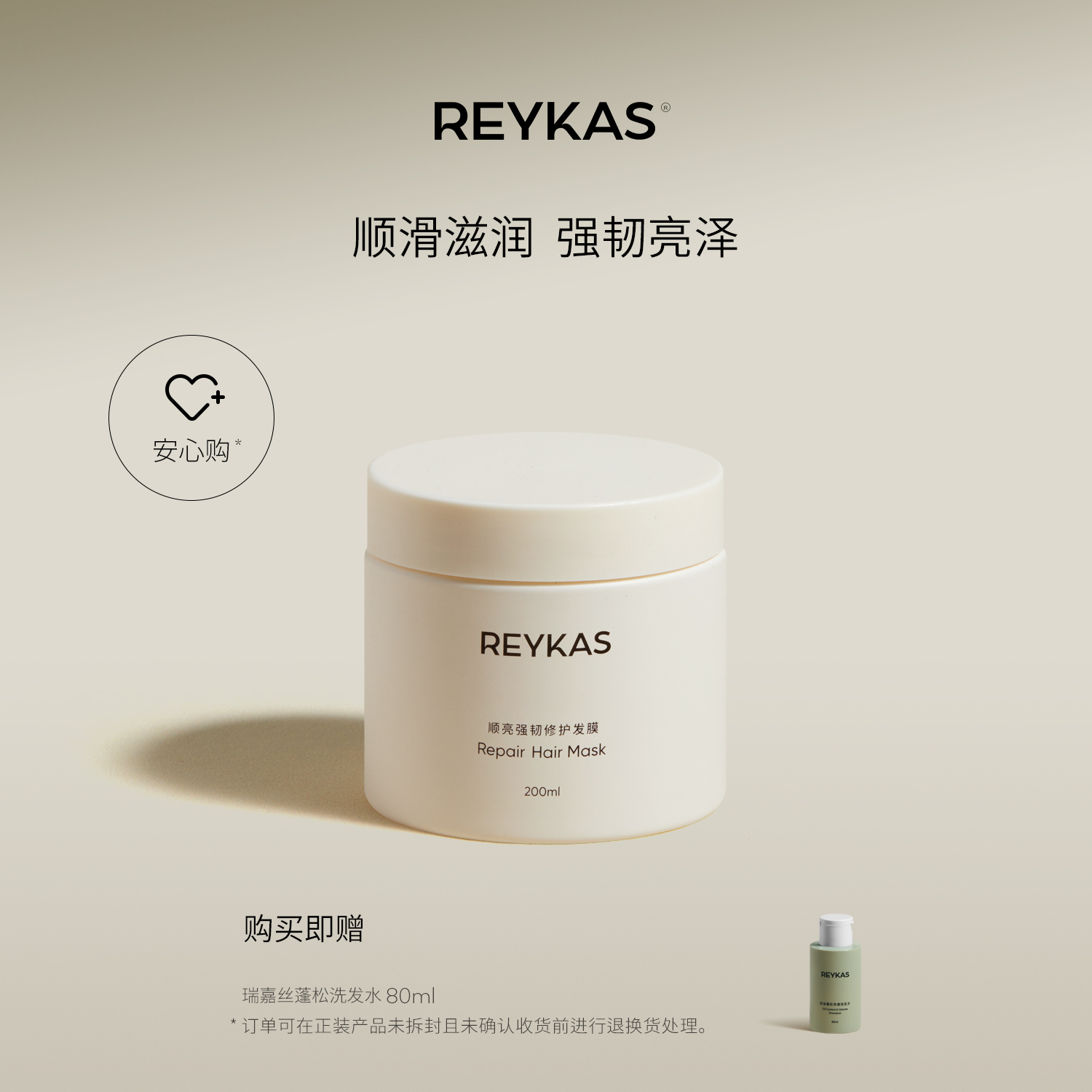 瑞嘉丝改善毛躁修护发膜