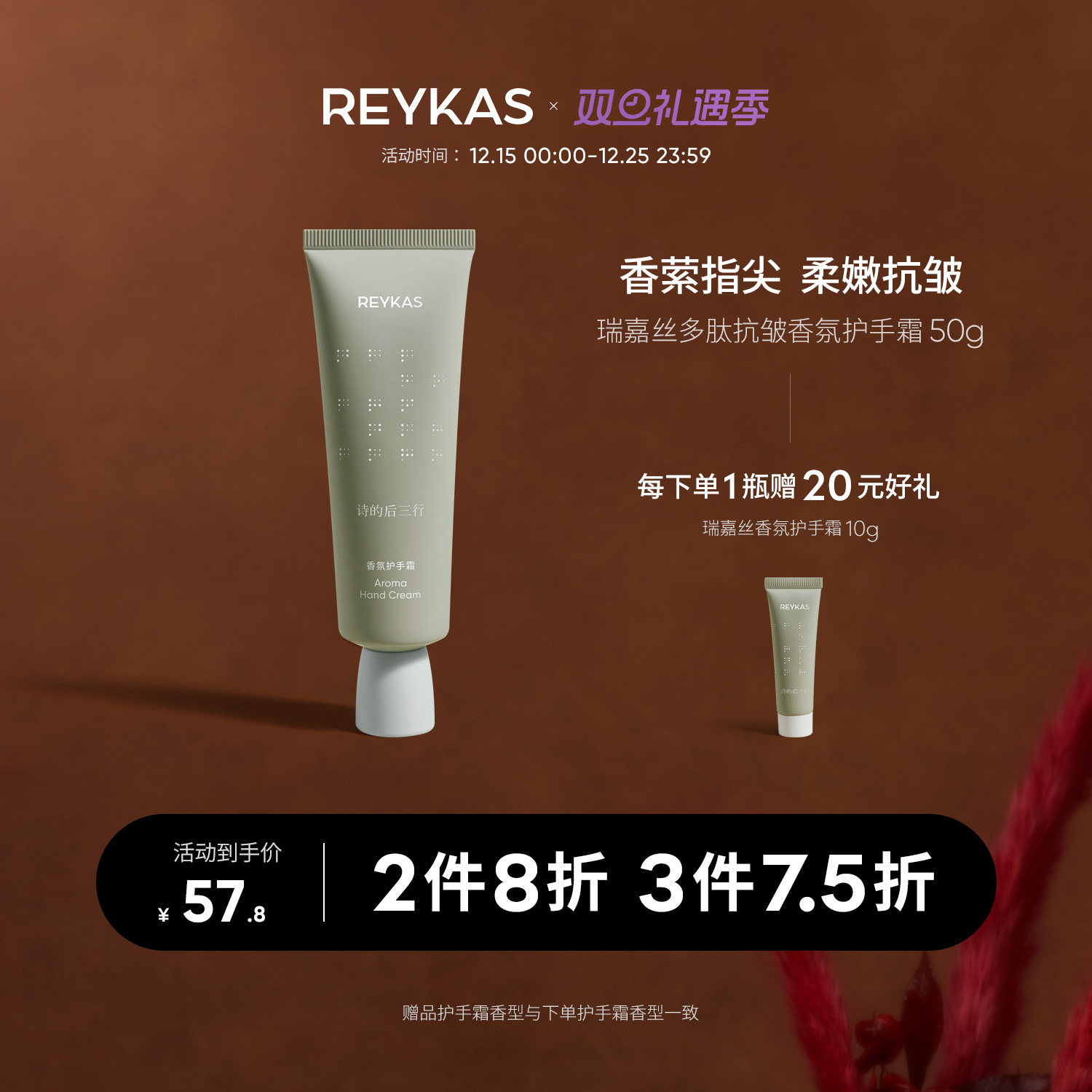 Reykas瑞嘉丝 多肽抗皱香氛护手霜50g 留香保湿滋润锁水抗氧化