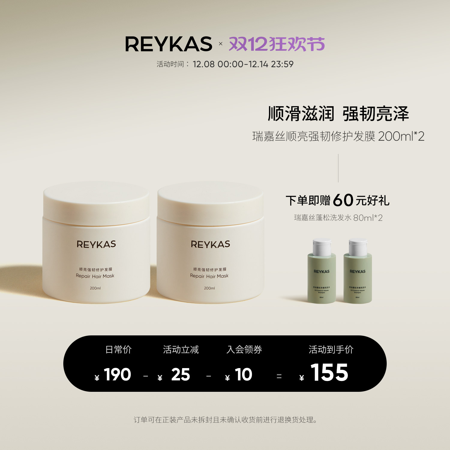 Reykas瑞嘉丝顺亮强韧修护发膜