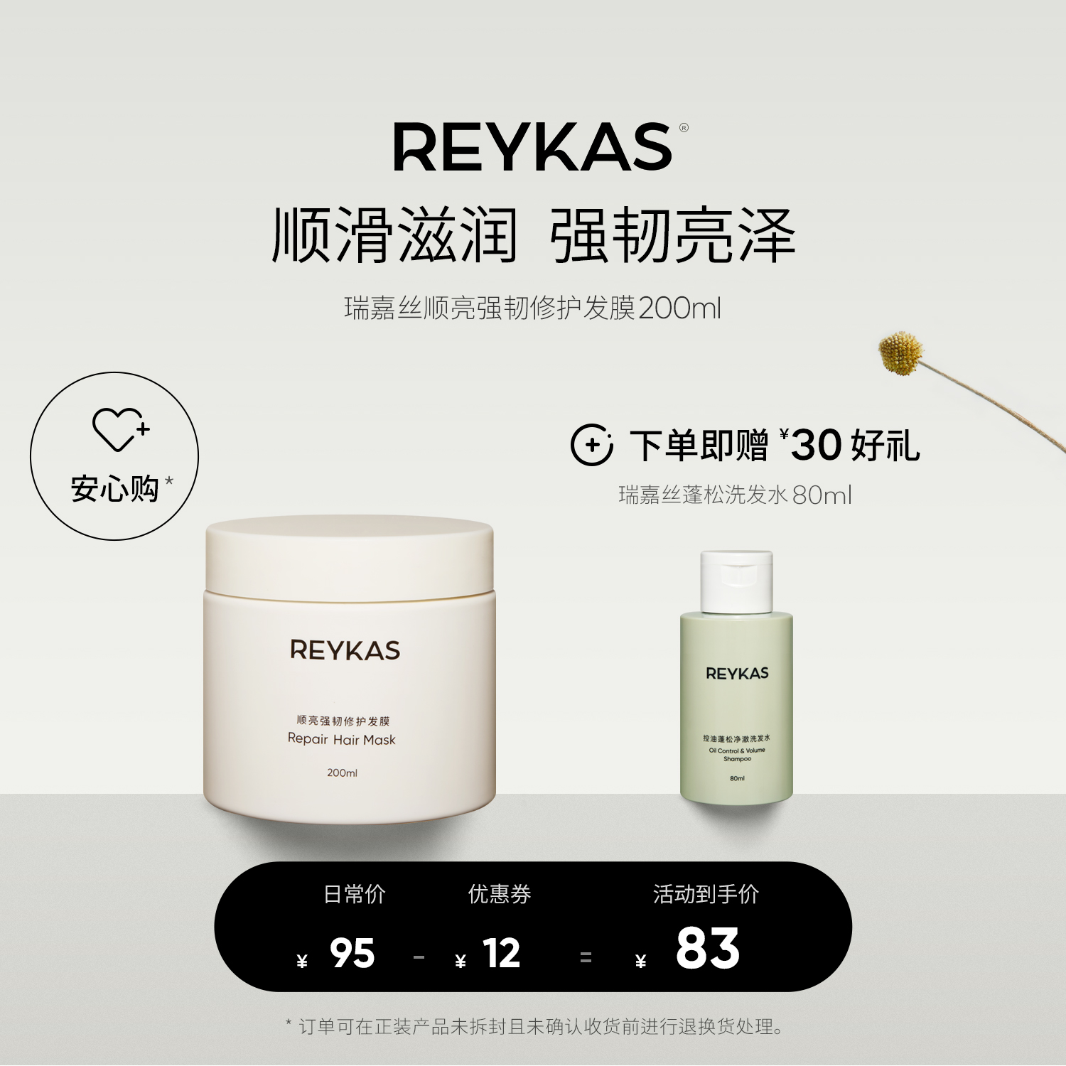 Reykas瑞嘉丝 顺亮强韧修护发膜200m 柔顺滋润亮泽改善干枯毛躁