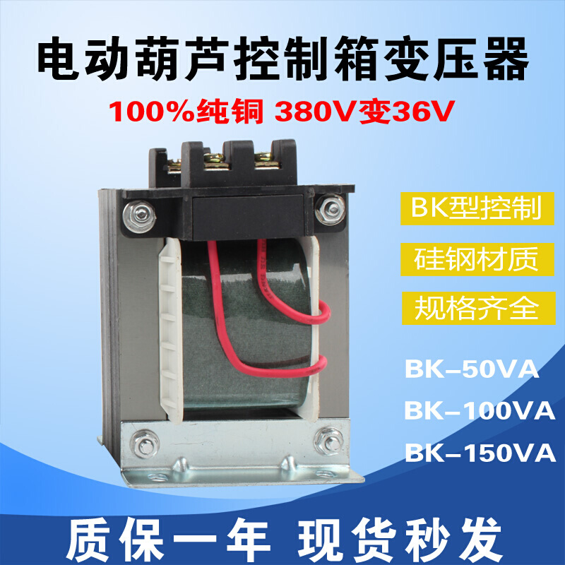 起重机行车电动葫芦电器控制箱BK-50-100-150VA变压器380V变36V-封面