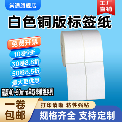 空白铜版纸不干胶棠通