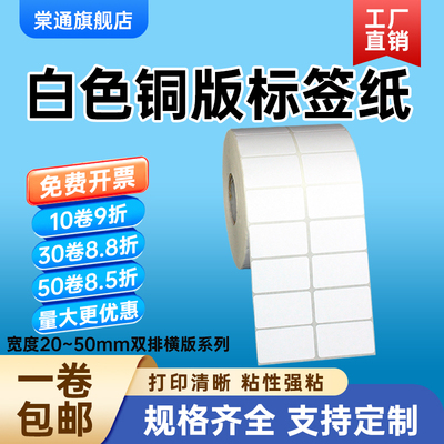 空白铜版纸不干胶棠通