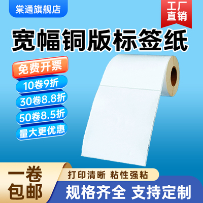 宽幅工业打印机铜版纸不干胶74 105*148 210 120 130 140 145 150 200 205 297大规格标签贴纸条码纸A4/A5/A6