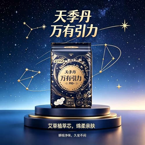 柔软天季丹超薄透气日夜组卫生巾
