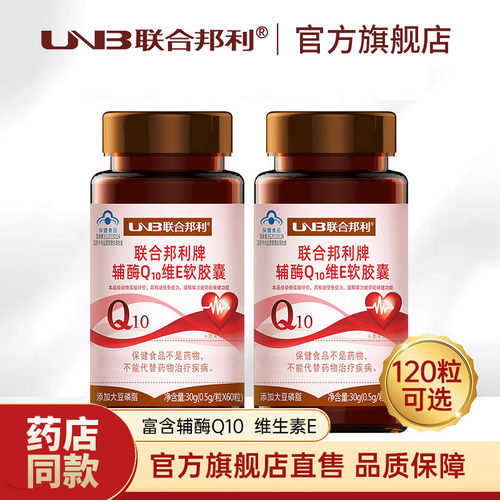 180粒联合邦利辅酶Q10