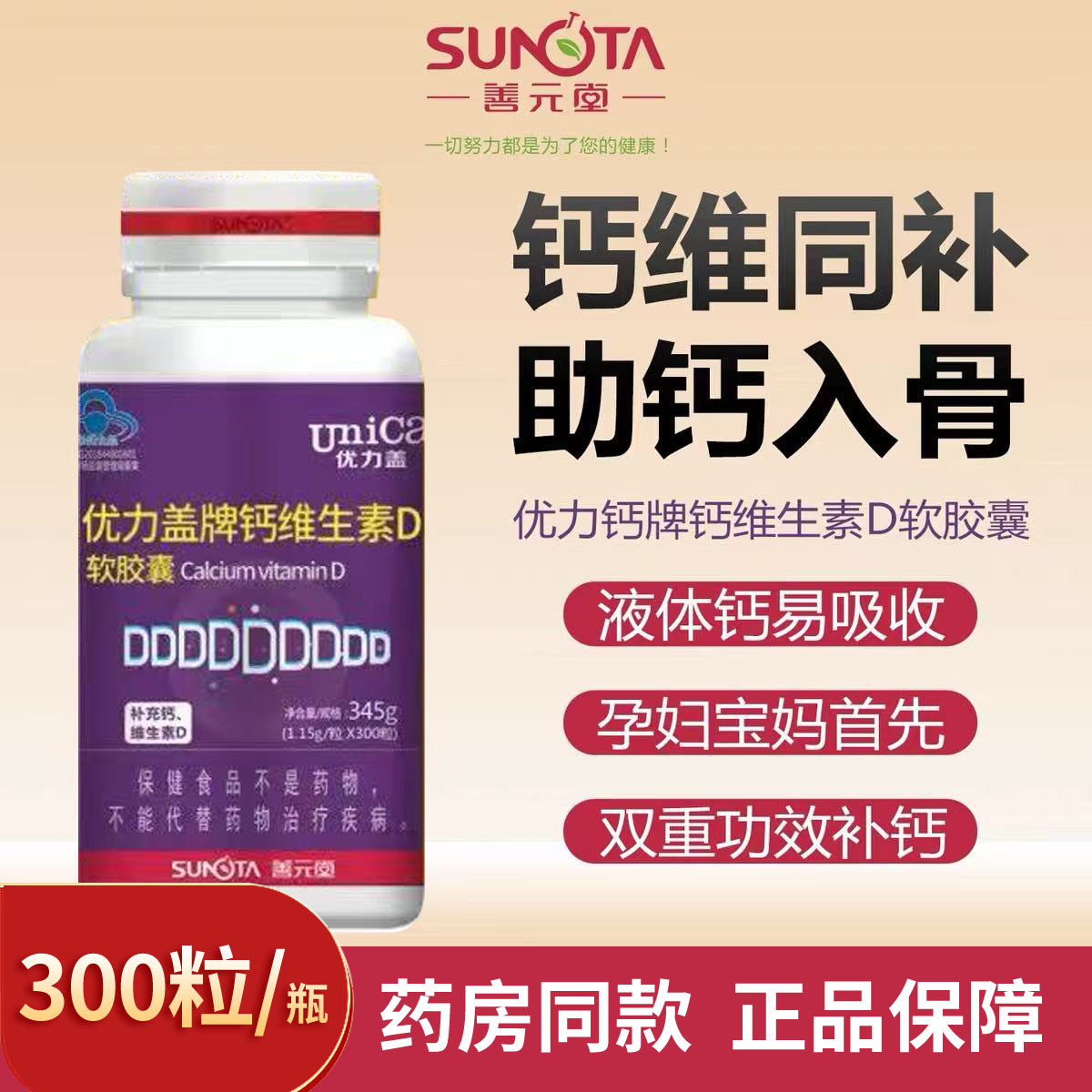 善元堂优力盖钙维生素D软胶囊300粒中老年孕妇儿童女性成人补钙片