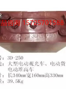明泰蓄电池3DG-250电动叉车 巡逻车 观光旅游车 专用6V250AH电瓶