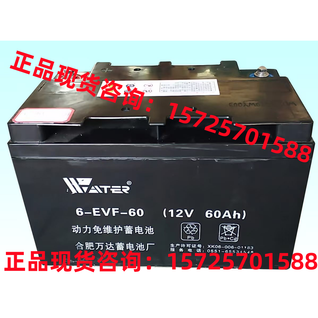万达蓄电池6-EVF-60电动叉车