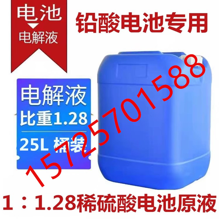 池源牌1：1.28稀硫酸电池原液