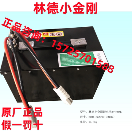 林德小金刚原厂24V60AH锂电池 电动地牛 托盘搬运叉车电瓶/发快递