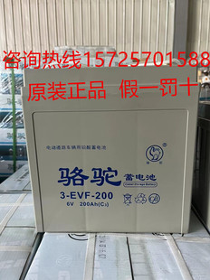 骆驼电池3-EVF-200四轮电动车 高尔夫观光旅游 巡逻车6V200AH电瓶