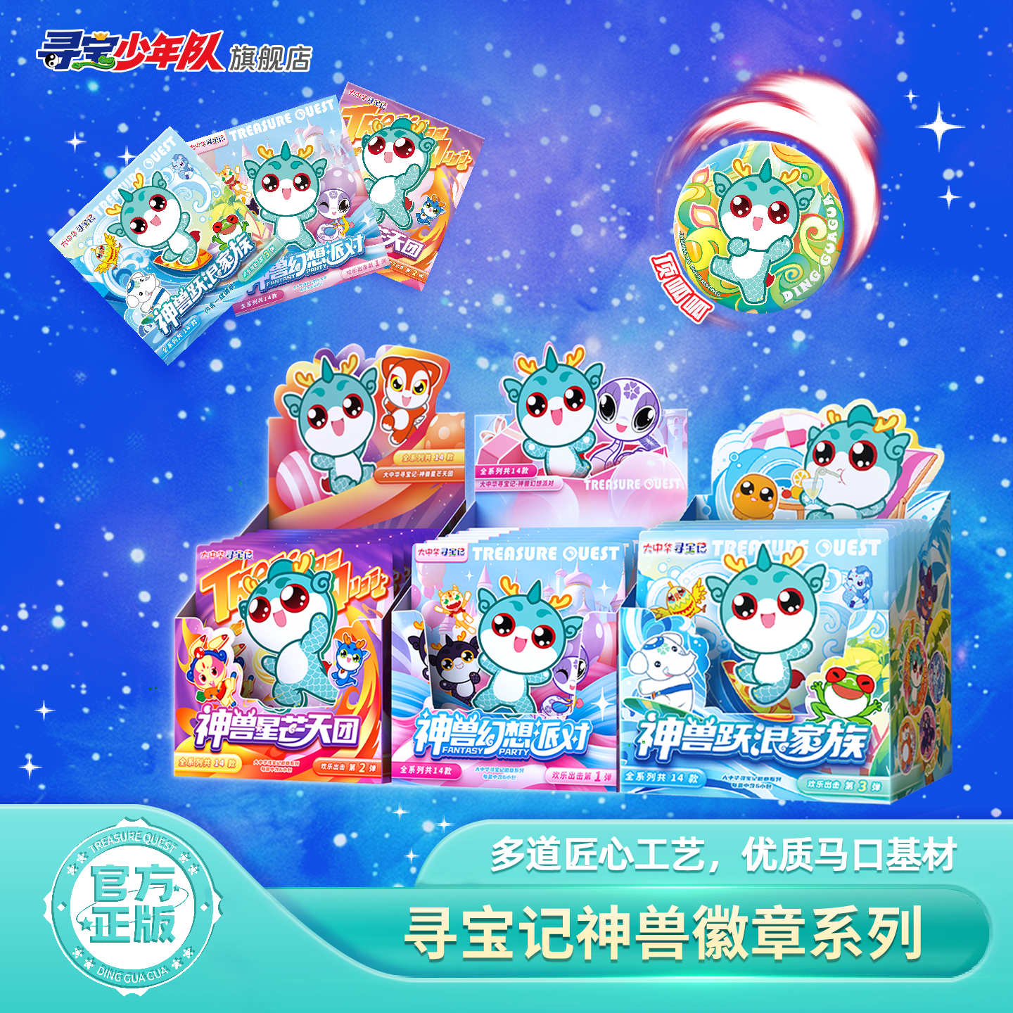 寻宝记神兽徽章系列周边图片