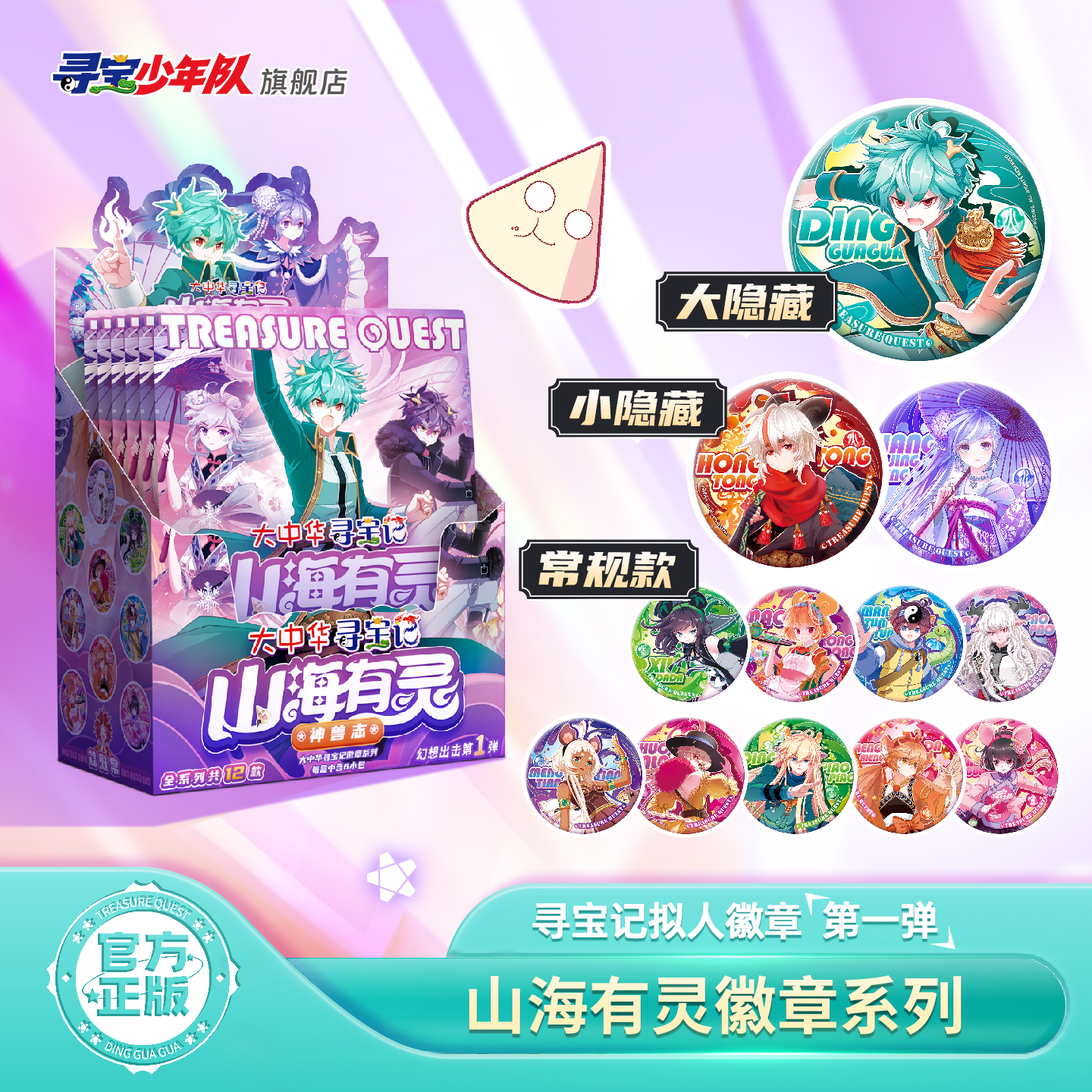 【新品】大中华寻宝记拟人徽章神兽志山海有灵系列正版周边吧唧