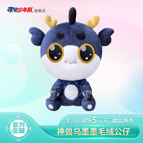 大中华寻宝记周边神兽乌墨墨公仔