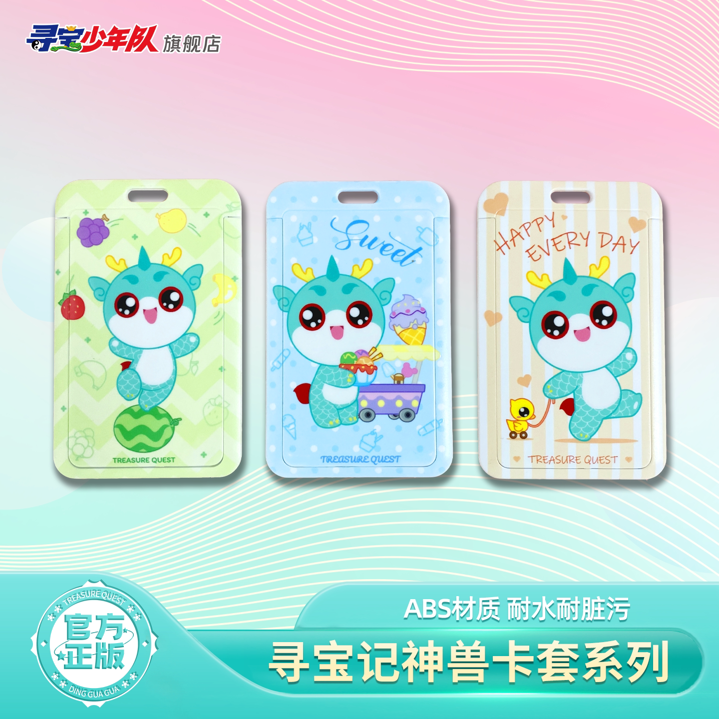 大中华寻宝记儿童校园卡保护套