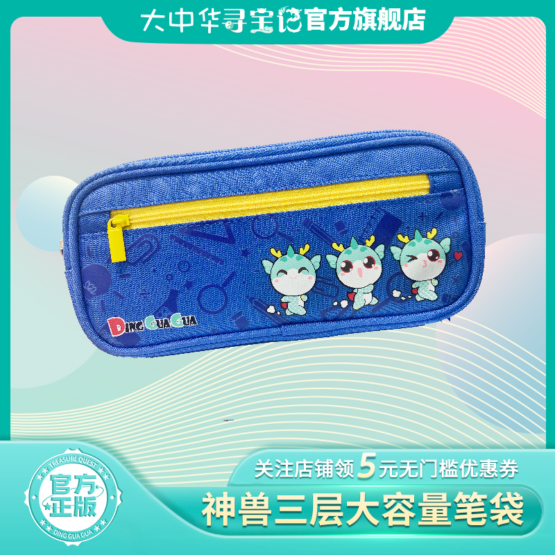 大中华寻宝记学生蓝色文具盒