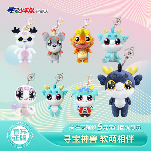 大中华寻宝记系列顶呱呱钥匙扣