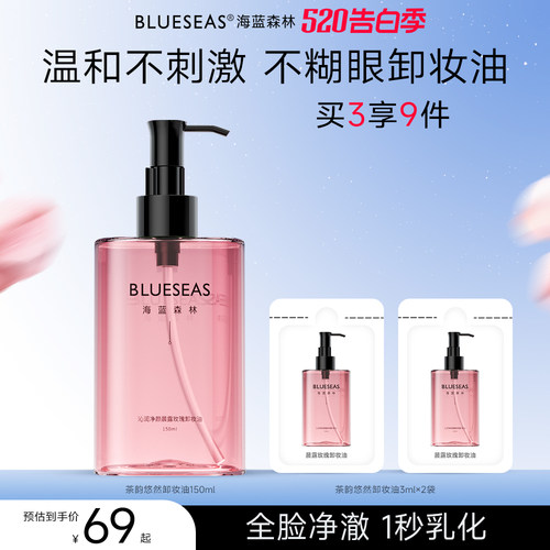 卸妆油三合一深层清洁毛孔敏感肌