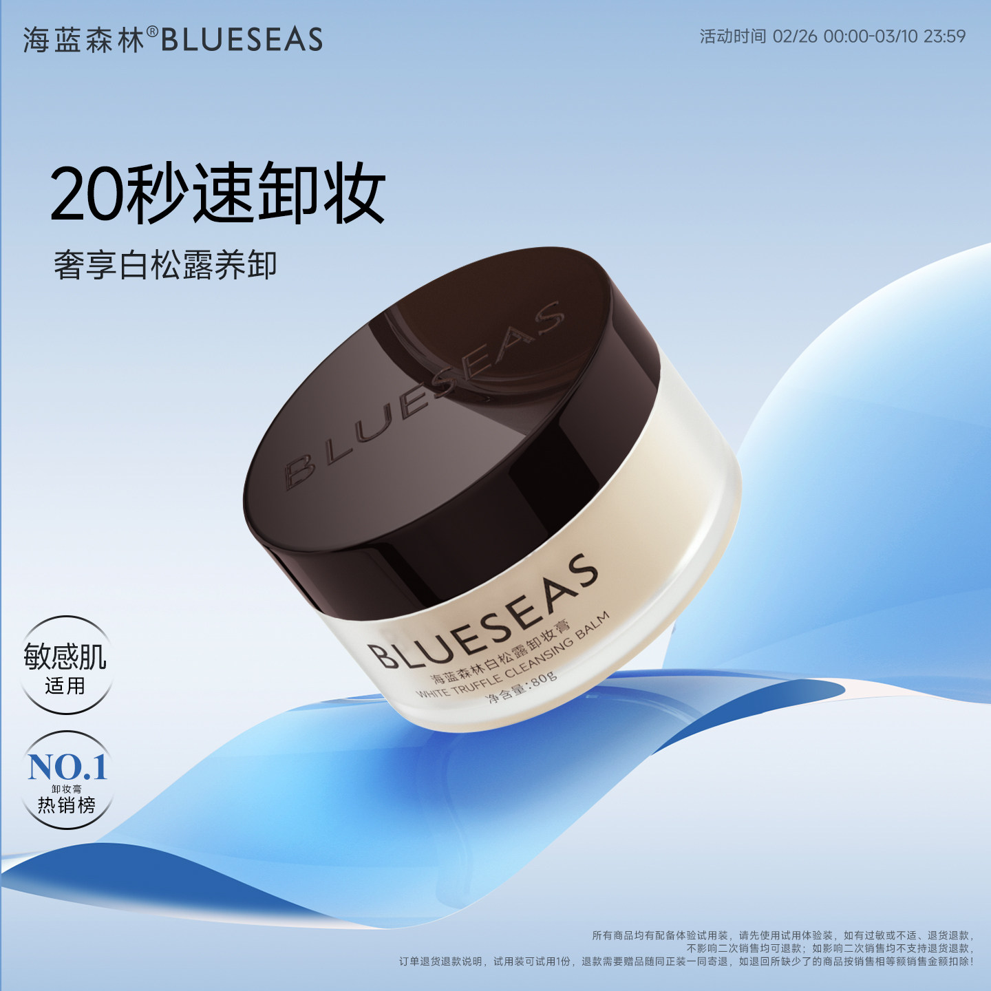 白松露卸妆膏易乳化敏感肌适用