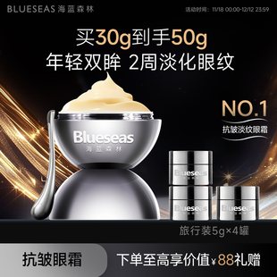 Blueseas眼霜抗皱紧致抗衰老淡化细纹黑眼圈官方旗舰店正品第一名