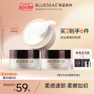 Blueseas海蓝森林卸妆膏虫草净颜敏感肌眼唇深层清洁不糊眼卸妆油