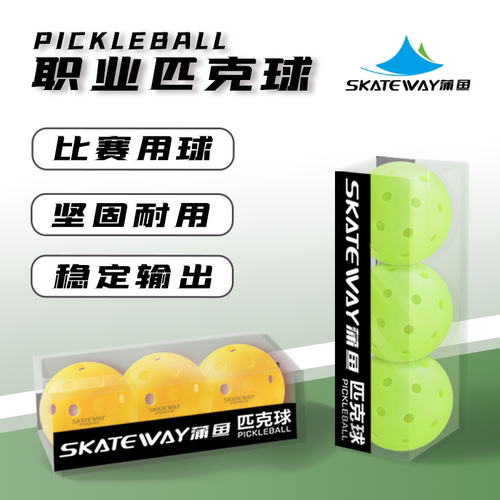 SKATEWAY蒲鱼匹克球厂家直销pickleball室内室外洞洞球训练皮克球