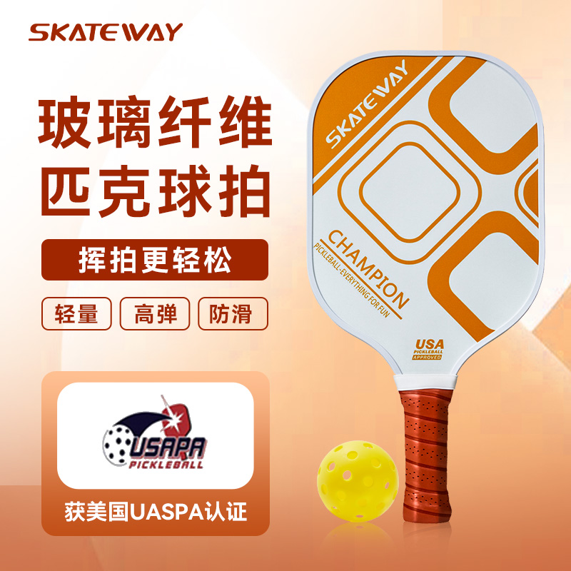 SKATEWAY蒲鱼匹克球球拍板pickleball 玻璃纤维USAPA认证专业级拍