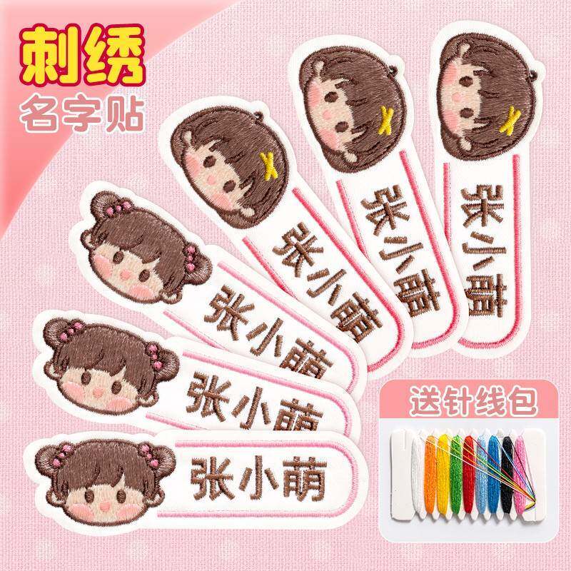 姓名贴布艺幼儿园刺绣可缝制款被子校服名字贴布衣服学生宝宝入园
