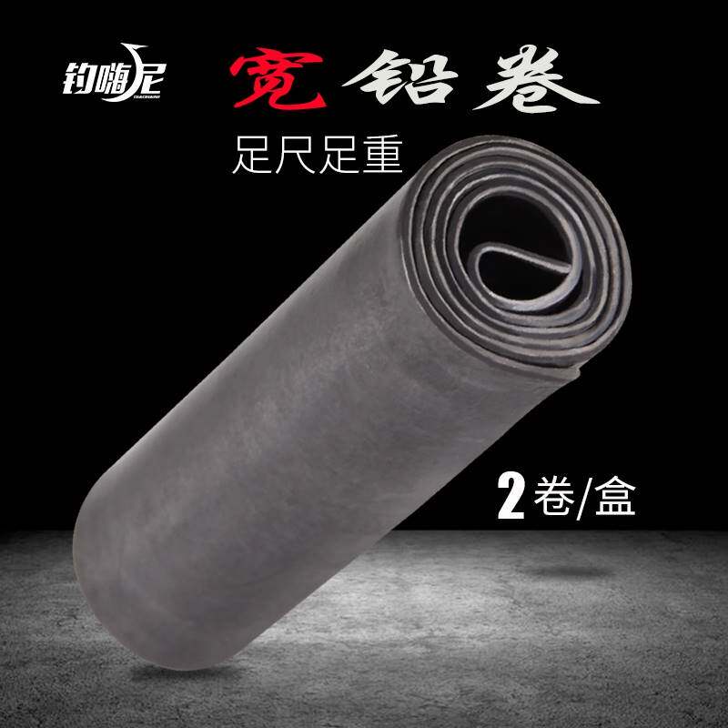 进口?铅皮卷特价包邮加厚散装垂钓竞技大物专用渔具小配件钓鱼用